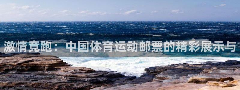 公海赌赌船官网下载招商电话是多少号码：激情竞跑：中国