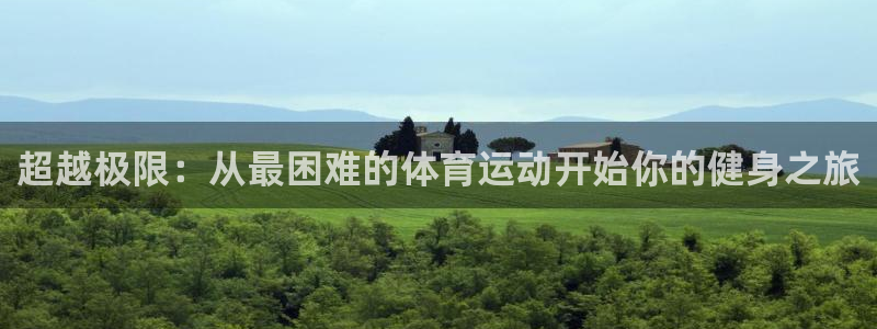 公海赌赌船官网下载招商电话号码是多少啊：超越极限：从